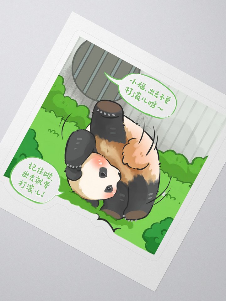 FUBAO🐼Giant Panda product image (2)