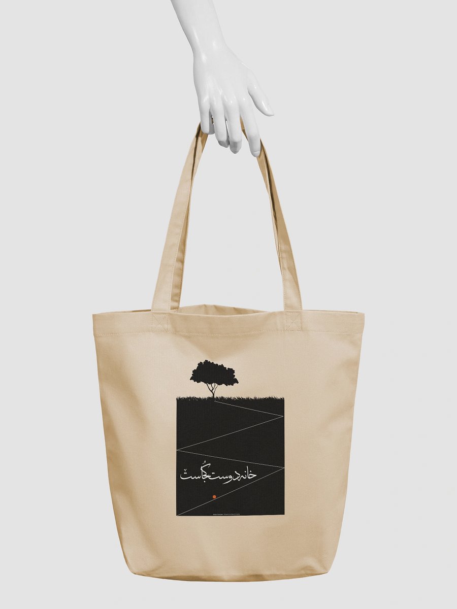 Where Is the Friend's House? Minimal Poster - Abbas Kiarostami product image (3)