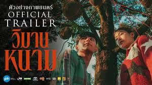 +ดู-หนัง~ วิมานหนาม (2024) เต็มเรื่อง` The Paradise Of Thorns ภาพชัดไม่กระตุก [FHD] 1080 product image (1)