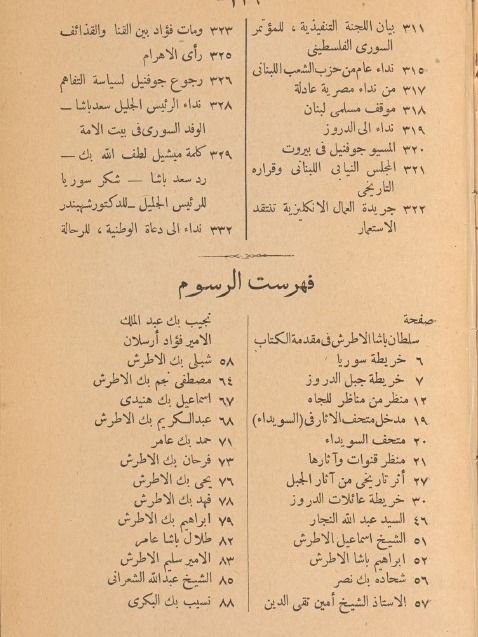 جبل الدروز .. تاريخهم عاداتهم - product image (11)
