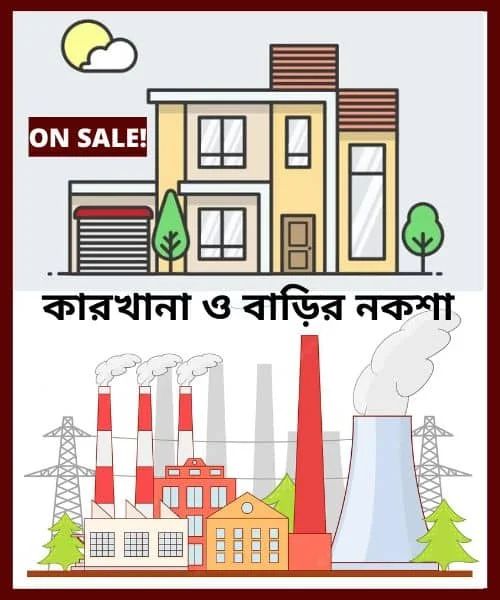Factory And House Design - স্বল্প খরচে কারখানা ও বাড়ির ডিজাইন product image (2)