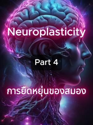 📚 Mind-Blowing Facts & Unique Art! 🌍🚀 Follow for daily crazy, funny & unbelievable facts! 🤯📚  ติดตามเพื่อข้อเท็จจริงสุดทึ่ง & สนุก! 😂🌏 🔹 Learn something new every day – science, space & the world around you! 🌌🌿  🔹 Laugh & be amazed by weird but true facts! 😂💡  🔹 Explore mind-expanding knowledge in just seconds! ⏳🔥 ✨ Upgrade your style! ✨ Transform your device with exclusive digital wallpapers & custom smartphone cases featuring mesmerizing eye art & cosmic designs! 👁️📱🎨 🔗 Shop unique designs here: https://snap-facts-shop.fourthwall.com #Neuroplasticity #BDNF #BrainHealth #MentalResilience #BrainUpgrade #SleepToGrow #DeepSleepHealing #NeuroscienceFacts #TrainYourBrain #MindUpgrade #SleepAndLearn #CortisolBalance #BoxBreathing #BrainRewire #NightlyReset  #พัฒนาสมอง #BDNFคืออะไร #พลาสติกสมอง #สมองฟื้นฟูตอนนอน #สุขภาพสมอง #เรียนรู้ขณะนอนหลับ #ลดความเครียด #นอนหลับลึก #ฟื้นฟูสมอง #การนอนหลับและสมอง #ความยืดหยุ่นทางจิตใจ #ฮอร์โมนความเครียด #ฝึกสมอง #SnapFacts08 #snapfacts08  #MindBlown #DidYouKnow #RandomFacts #SnapFacts #EduTainment #WeirdButTrue #FYP #ViralFacts #LearnSomethingNew #BrainFuel #FunFacts #ExploreAndLearn #HiddenTruths #WallpaperArt #DigitalWallpapers #PhoneCaseDesign #CustomPhoneCase #TechStyle