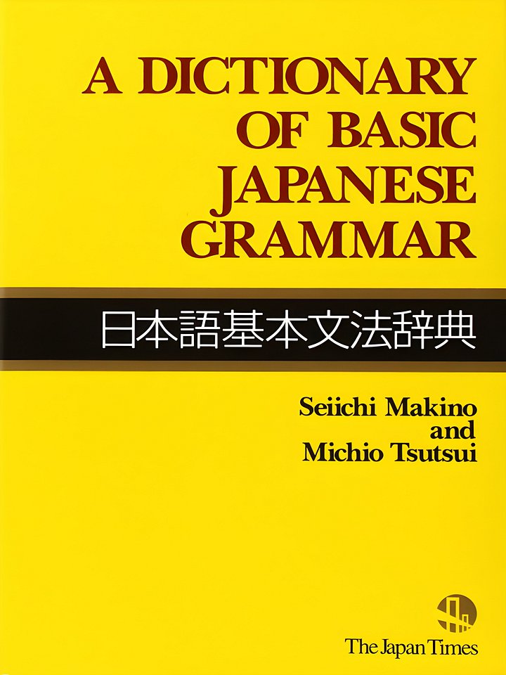 A Dictionary of Basic-Advanced Japanese Grammar product image (1)