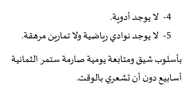 كتاب: تحدي إنقاص الوزن في 8 أسابيع | Weight Loss Challenge in 8 Weeks product image (4)