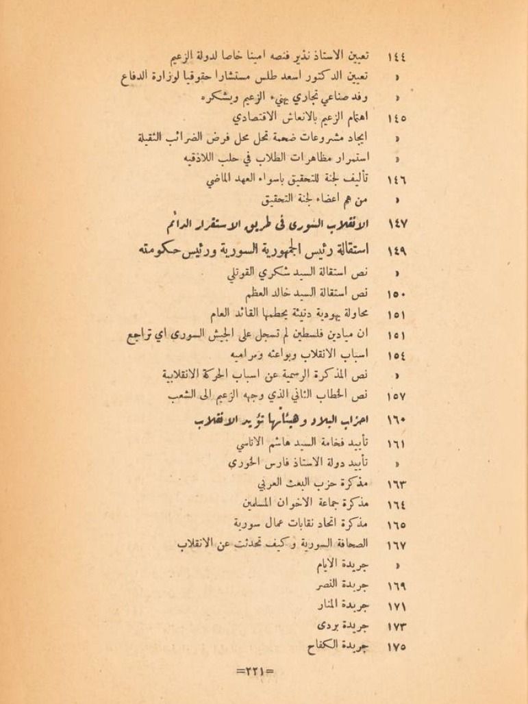 الانقلاب السوري اسراره ودوافعه 1949 product image (5)