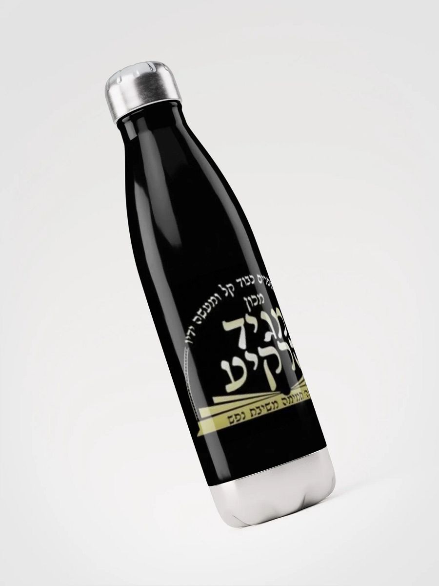Stainless Steel Water Bottle: Machon Maggid HaRakiah product image (3)