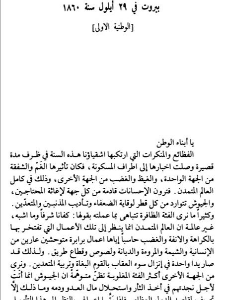 نفير سوريا - بطرس البستاني product image (2)