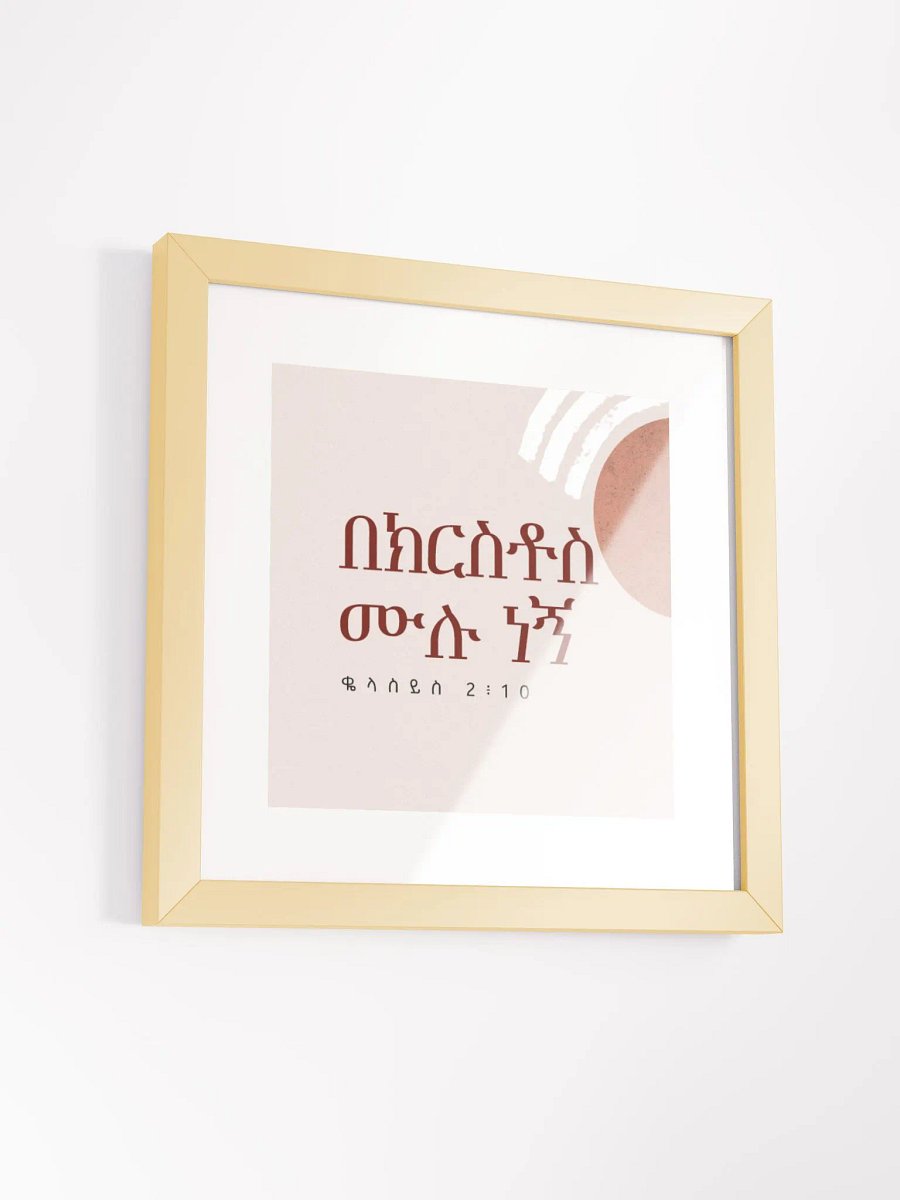 'Complete in christ' Poster product image (3)