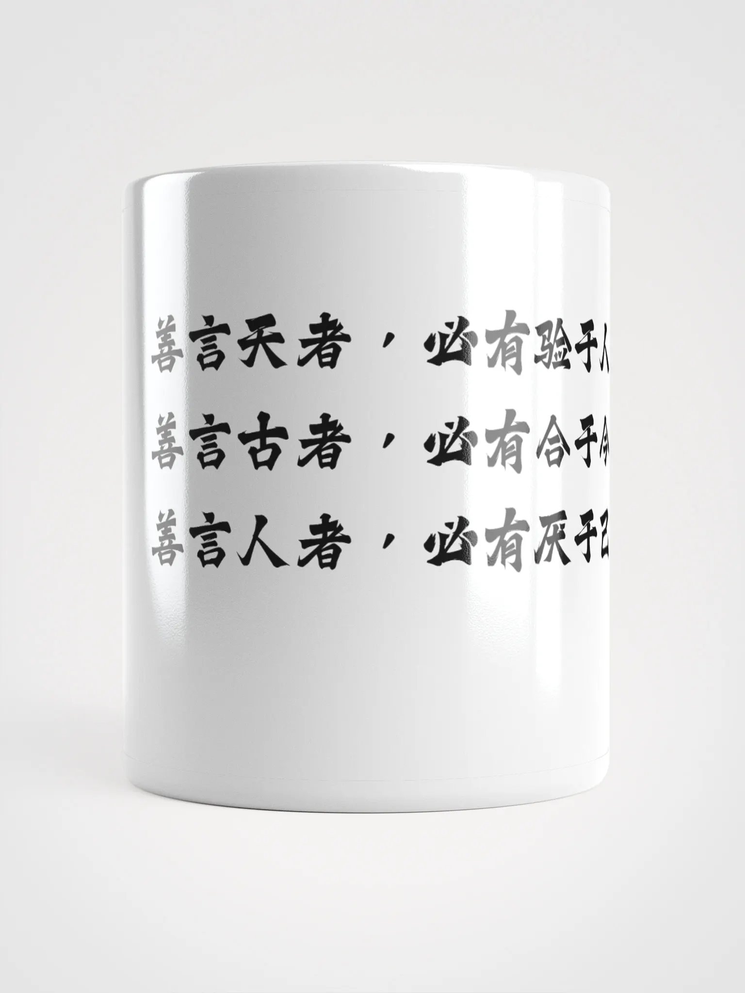 中医文化陶瓷杯 - 白色 - 善言天者，必有验于人 product image (5)