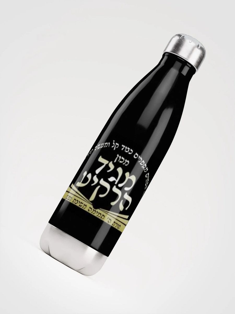 Stainless Steel Water Bottle: Machon Maggid HaRakiah product image (4)