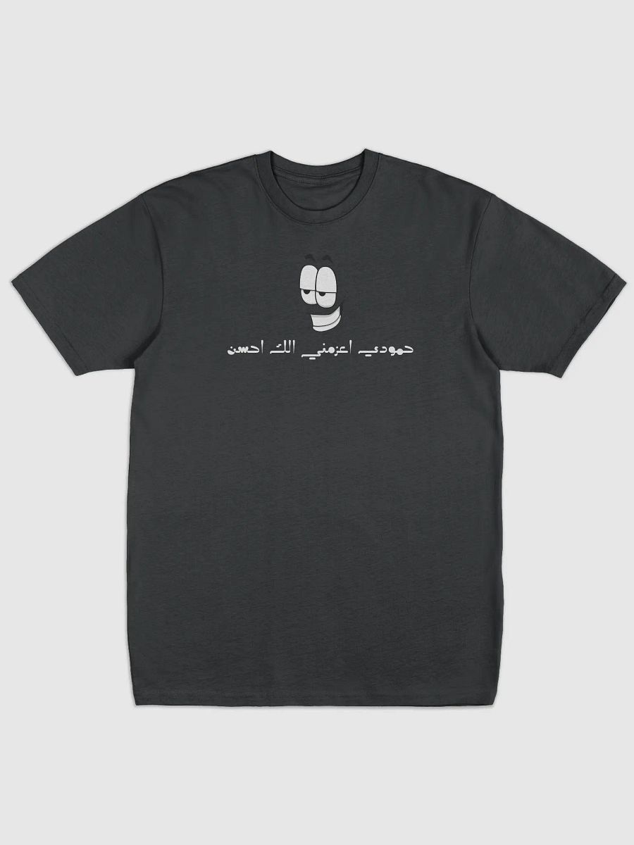 حمودي اعزمني الك احسن   Men's Premium Heavyweight Tee product image (1)