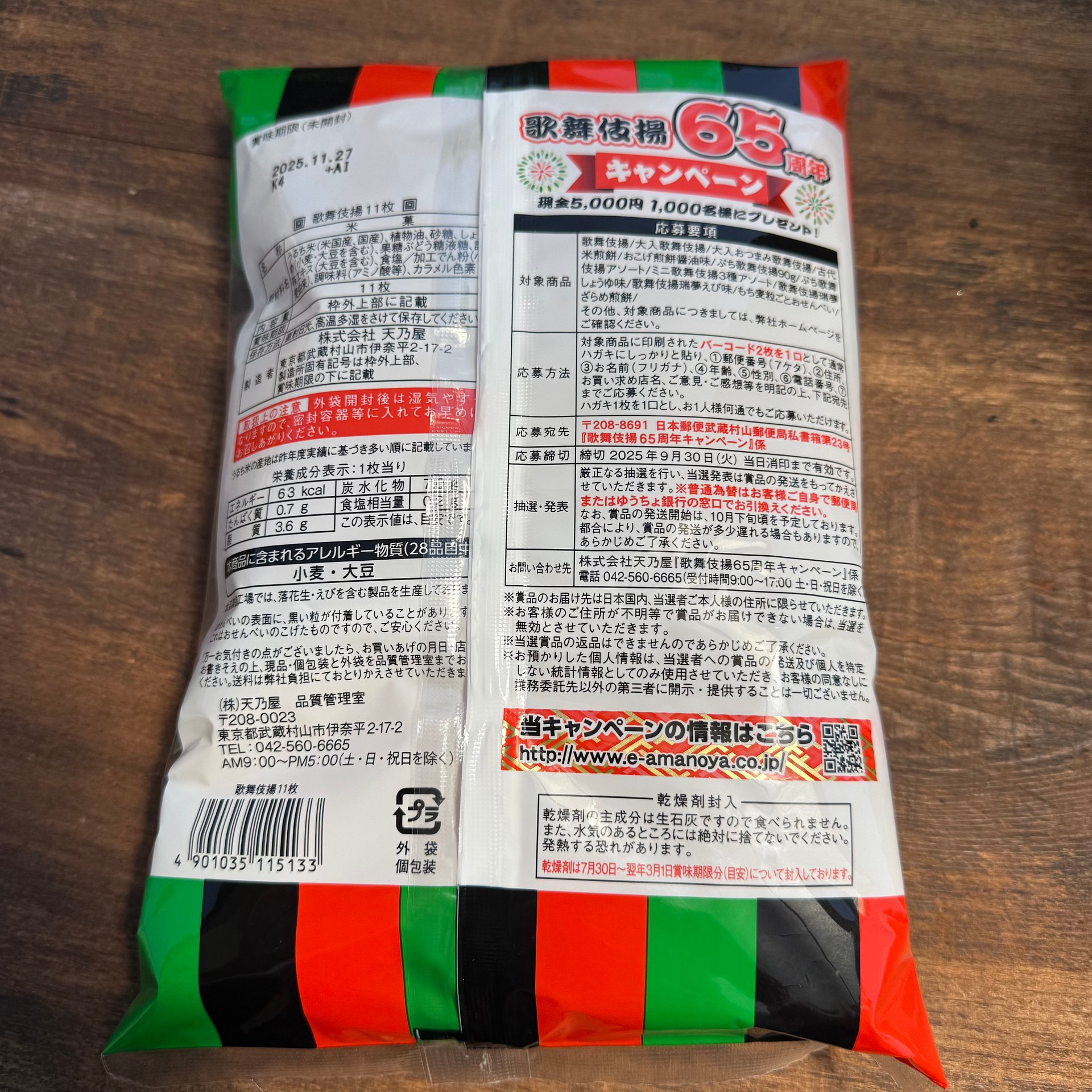 🎎 Japanese Kabuki Age Rice Crackers Snack Senbei product image (2)