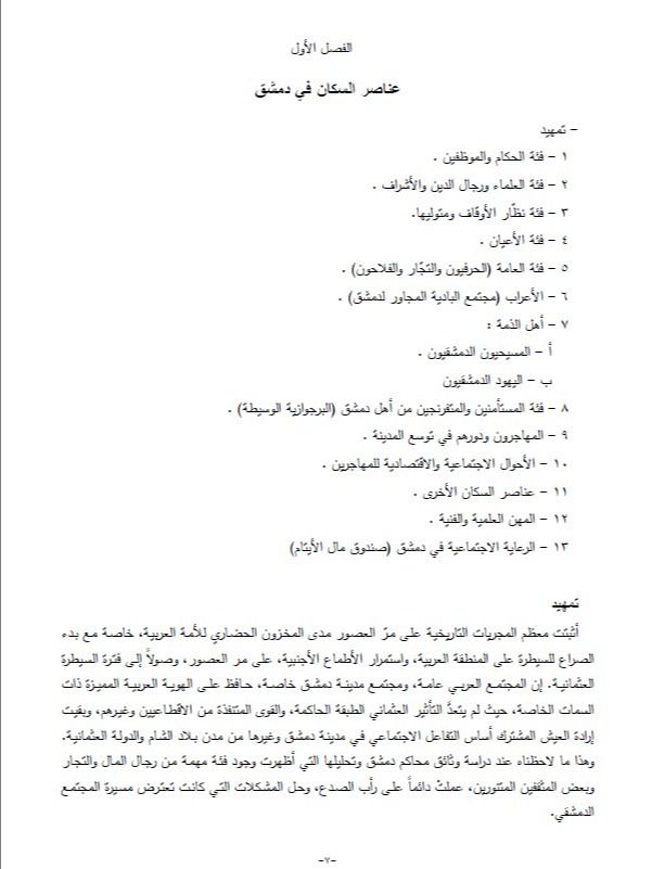 دمشق فترة السلطان عبد الحميد الثاني - ماري دكران سركو product image (2)