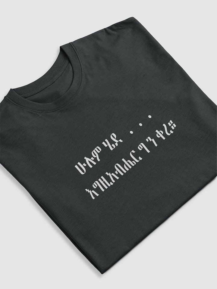 Hulum Hede Egziabher Gen Kere – Powerful Ethiopian Orthodox Faith Quote-Heavyweight Tee product image (2)