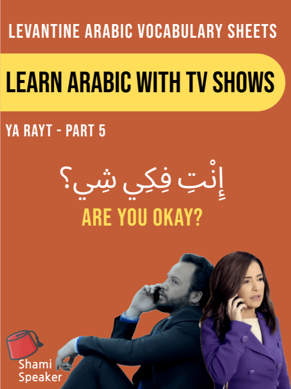 Learn Levantine Arabic With TV Shows (Ya Rayt Part 5) product image (1)