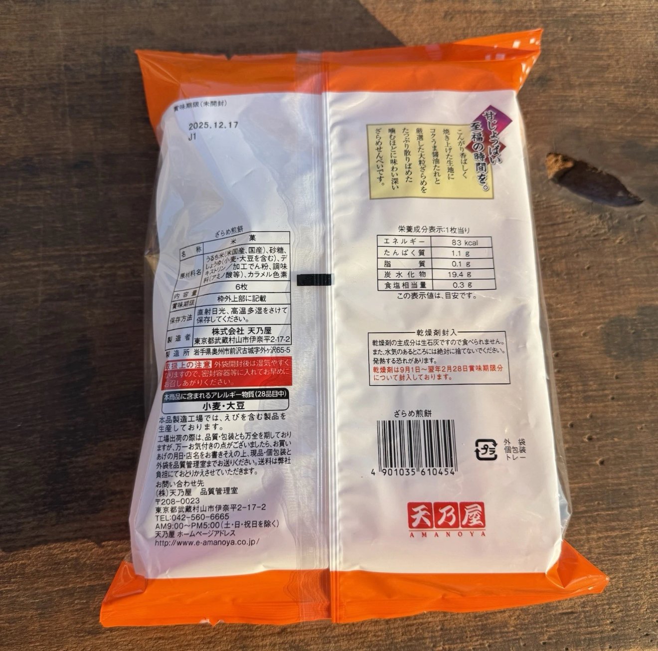 🎎 Amanoya Zarame Senbei 6-Pack Sweet Soy Rice Crackers product image (3)
