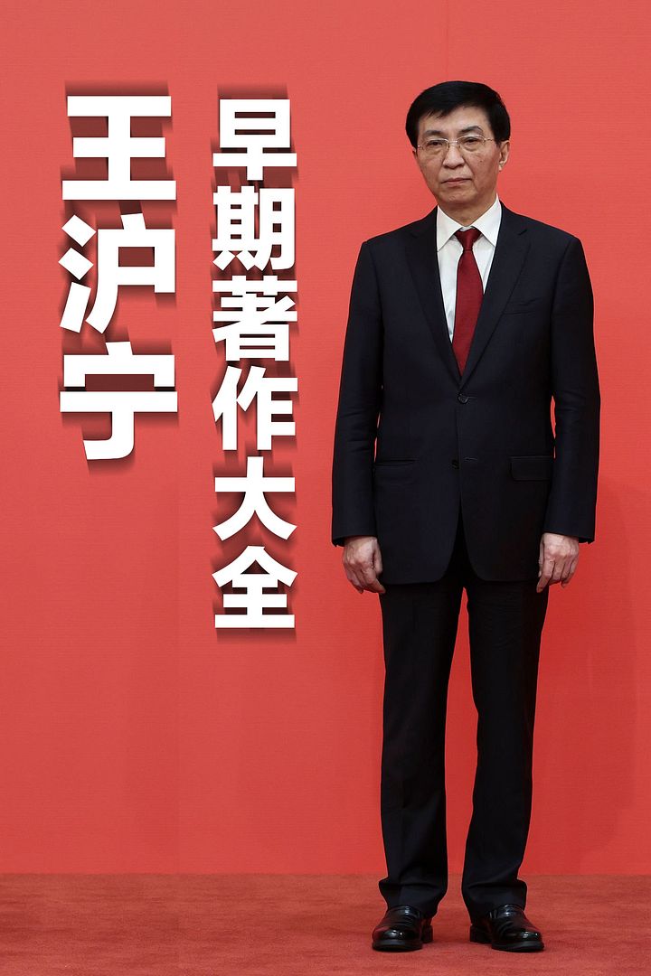 王沪宁早期著作大全 product image (1)