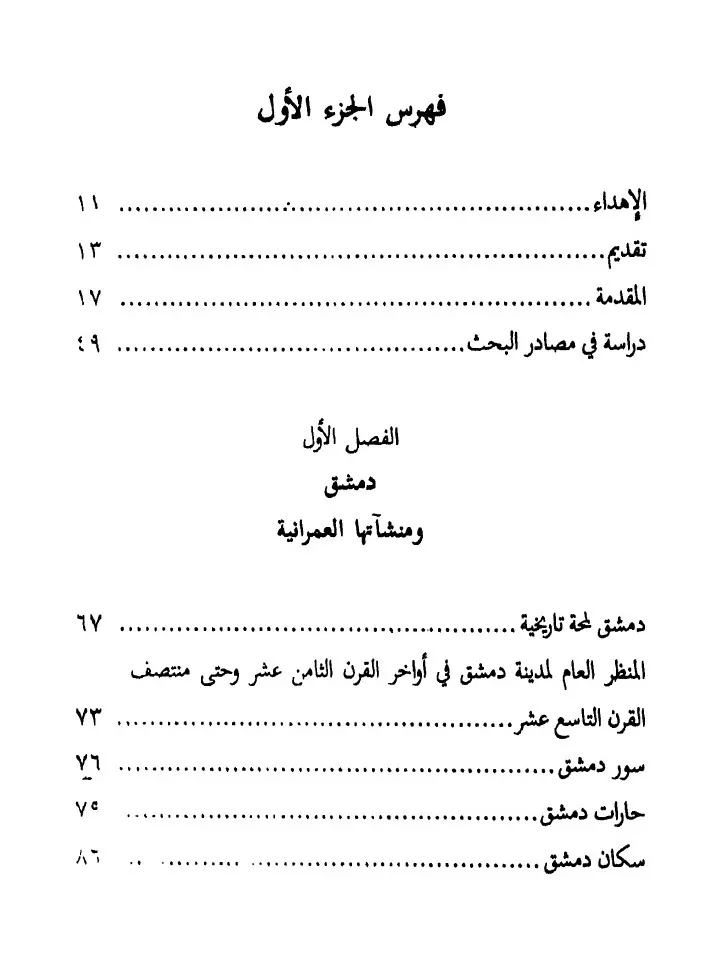 مجتمع مدينة دمشق product image (2)
