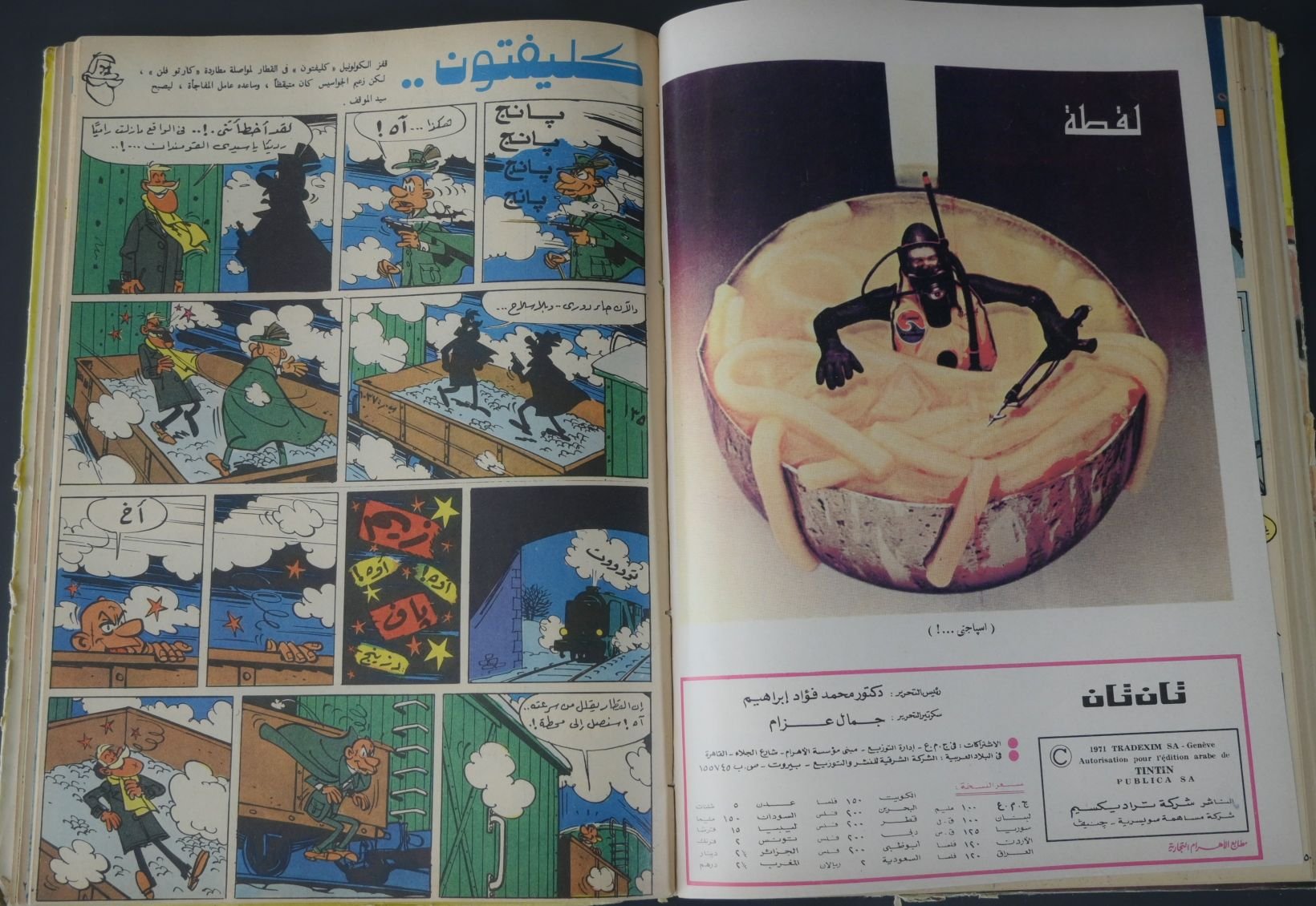 مجلد مجلة تان تان عام 1975 (المجلد السابع والاربعون) product image (6)