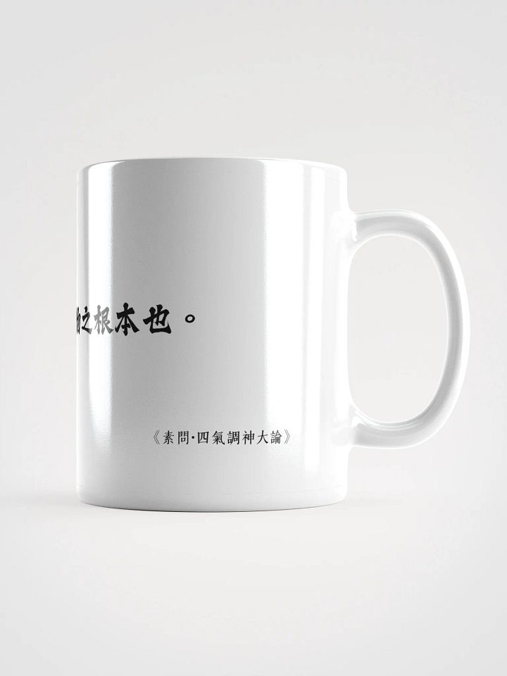中医文化陶瓷杯 - 白色 - 四时阴阳者，万物之根本也 product image (1)