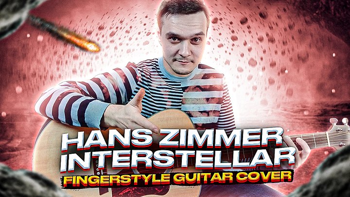 Видео разбор Hans Zimmer – Interstellar product image (1)