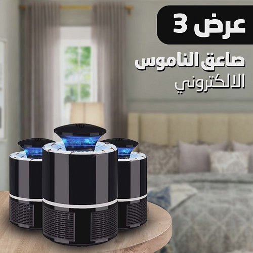 عرض 3 قطعة 😍 صاعق الناموس الالكتروني تخلص من الحشرات الطائرة و حافظ علي صحتك. ✅ اطلب الآن من هنا 👇
 mglk-1.easy-orders.net/pr...