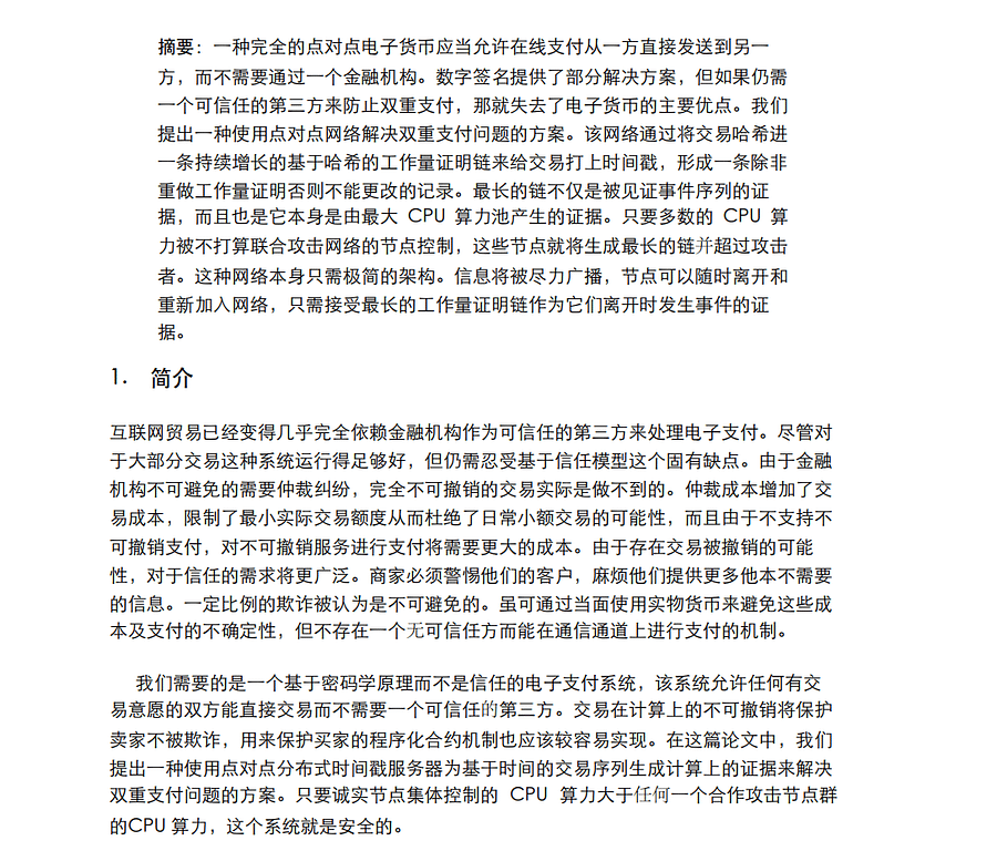 比特币白皮书【最佳版本】中文版本精修翻译白皮书 product image (2)