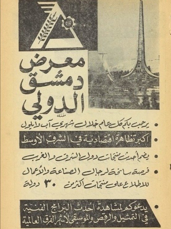 عبد الناصر بدأ في دمشق وانتهى في شتورة - جريدة الاخبار product image (7)
