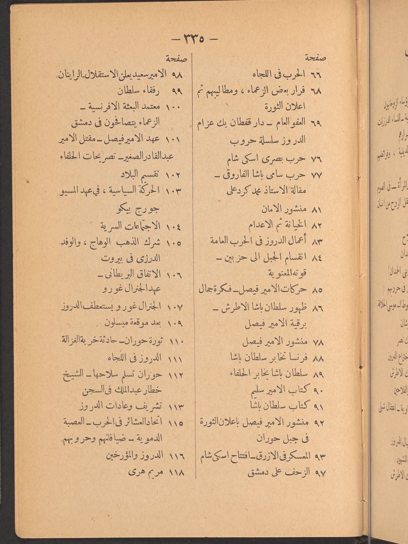 جبل الدروز - حنا ابي راشد product image (3)