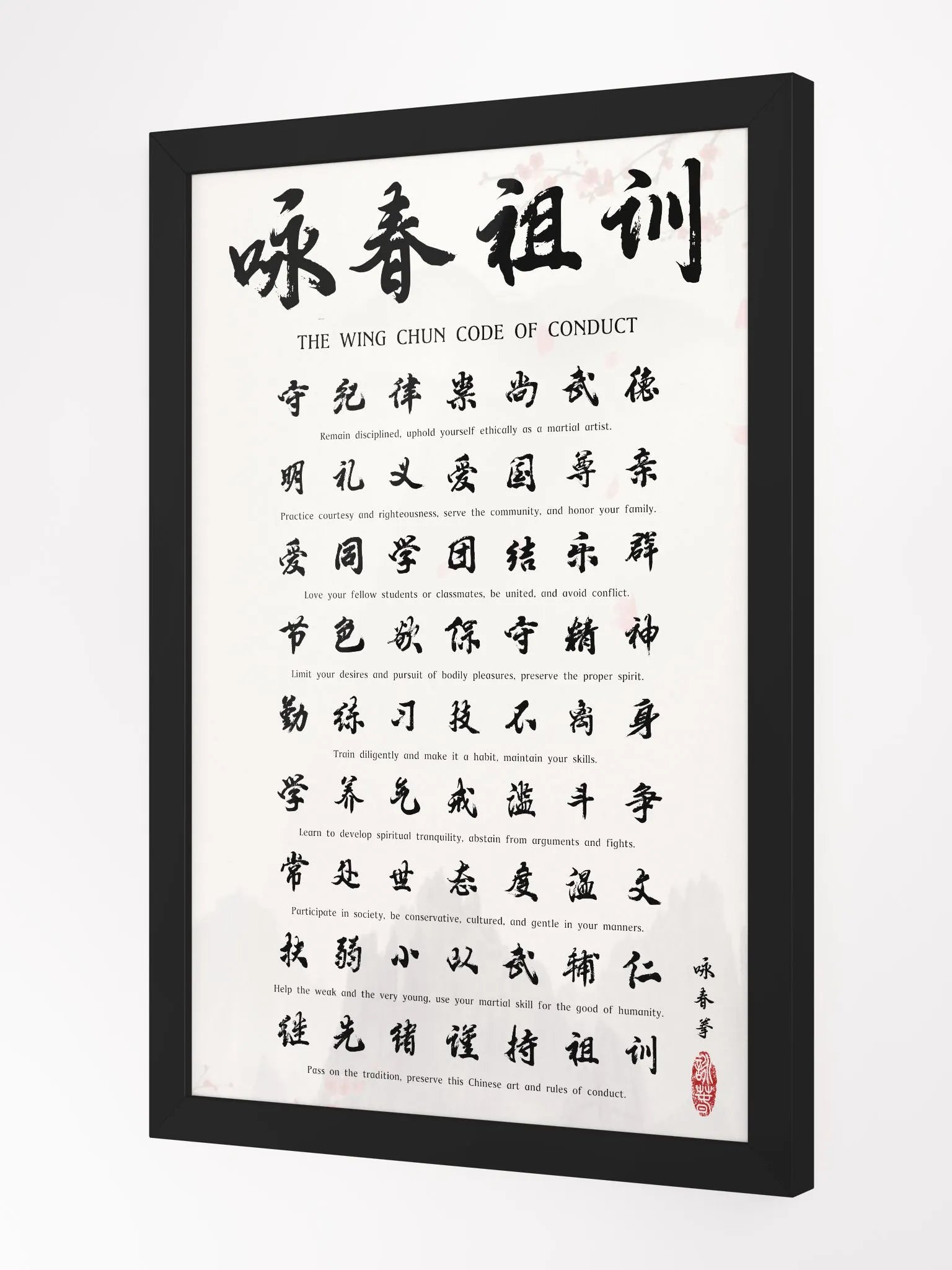 Wing Chun Code of Conduct - Framed Chinese Calligraphy product image (2)