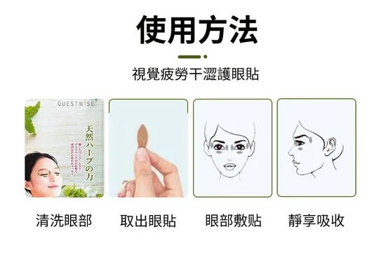 Questwise 舒緩冷敷眼貼 product image (3)