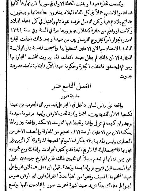 تاريخ سوريا ( نسخة 1881 ) - جرجي افندي يني product image (3)