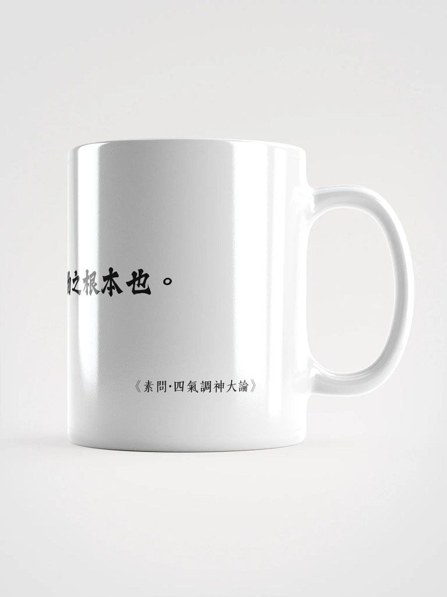 中医文化陶瓷杯 - 白色 - 四时阴阳者，万物之根本也 product image (1)