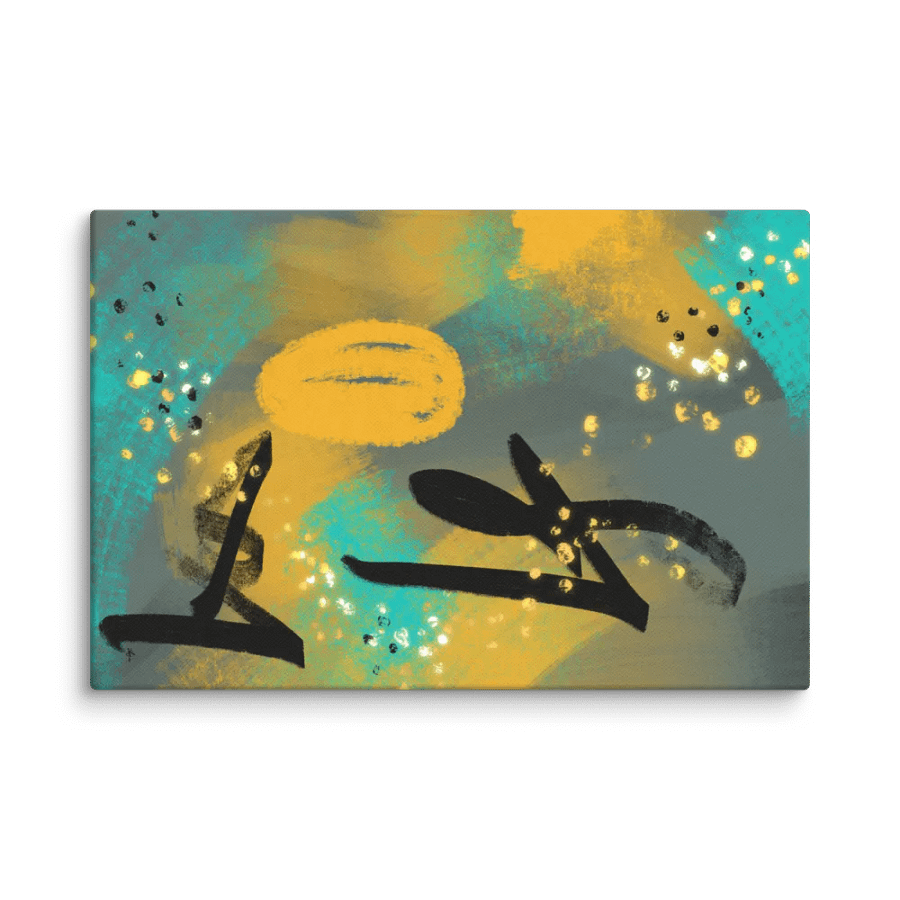 Fortune Abstract Art Canvas product image (4)