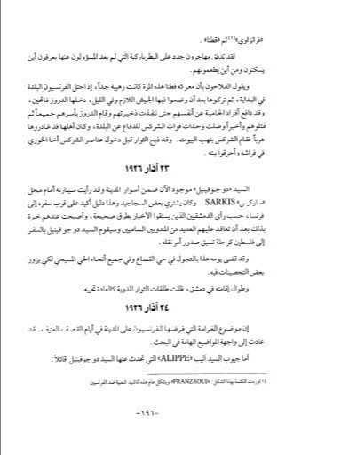دمشق تحت القنابل - آليس بوللو product image (5)
