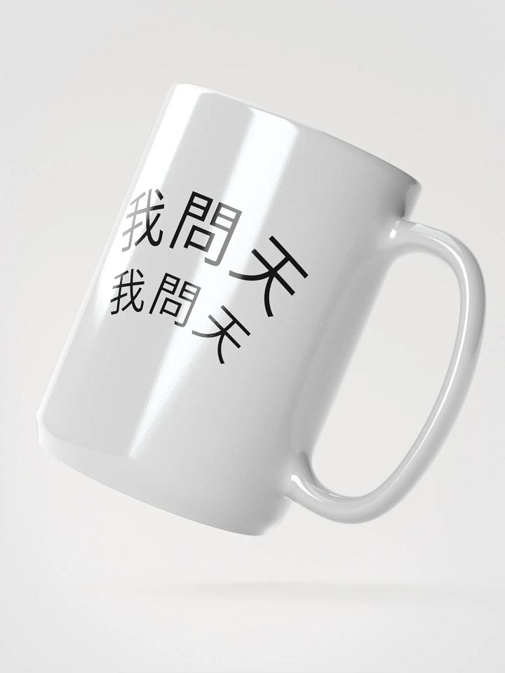 "Wa Meng Ti" Mug product image (2)
