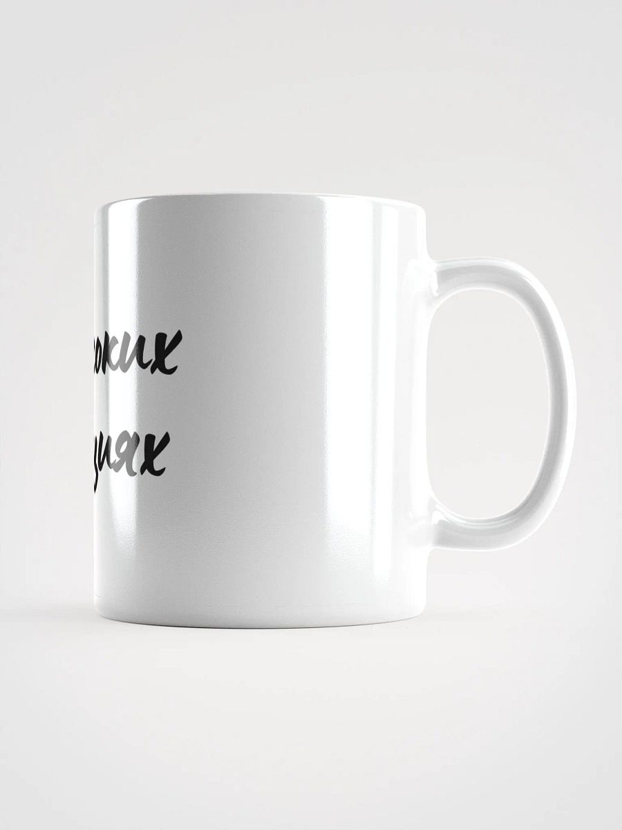 Кружка "На высоких вибрациях" product image (2)