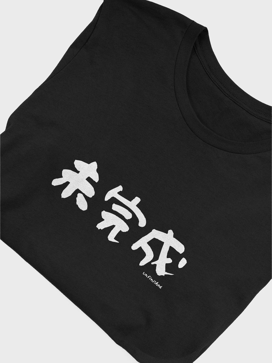 未完成 (Mikansei) – Unfinished product image (45)