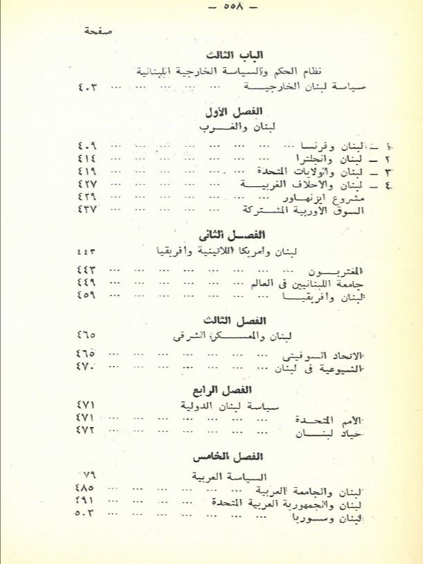 سياسة الحكم في لبنان - حمدي الطاهري product image (8)