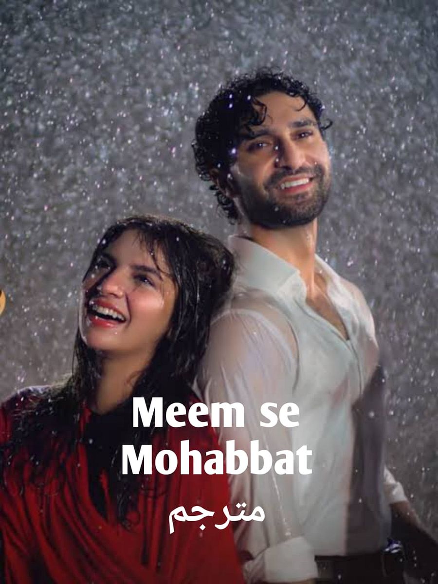 مسلسل الباكستاني Meem Se Mohabbat الحلقة 23 مترجم بالعربي | مسلسل الباكستاني الحب من م الحلقة 23 مترجم بالعربي product image (1)
