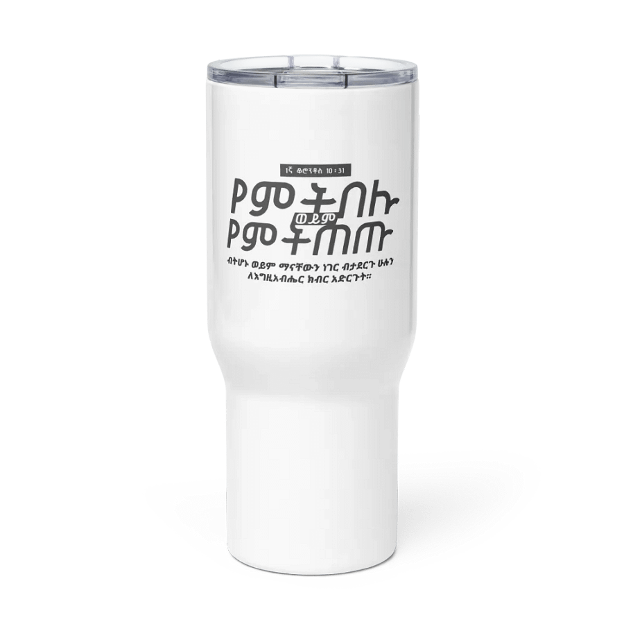 ' 1 corinthians 10:31' Travel Mug product image (2)