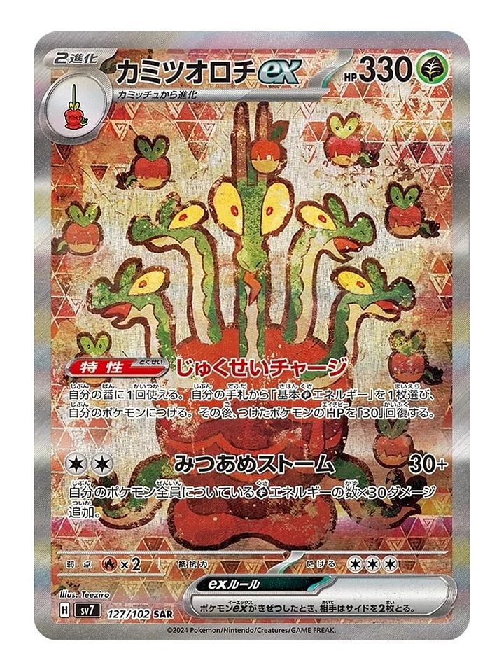 Hydrapple EX - 127/102 (Special Art Rare) [JPN - Stellar Miracle] product image (1)