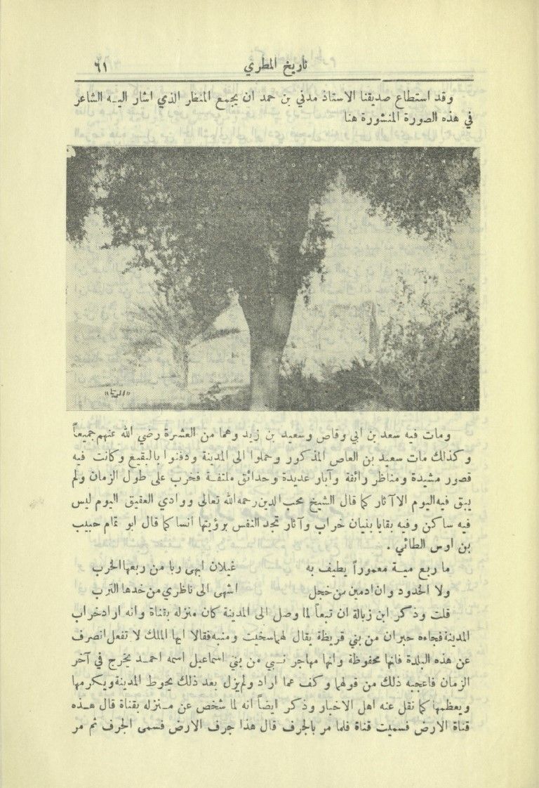 التعريف بما آنست الهجرة من معالم دار الهجرة - تاريخ المدينة المنورة 1952 - رقمي product image (4)