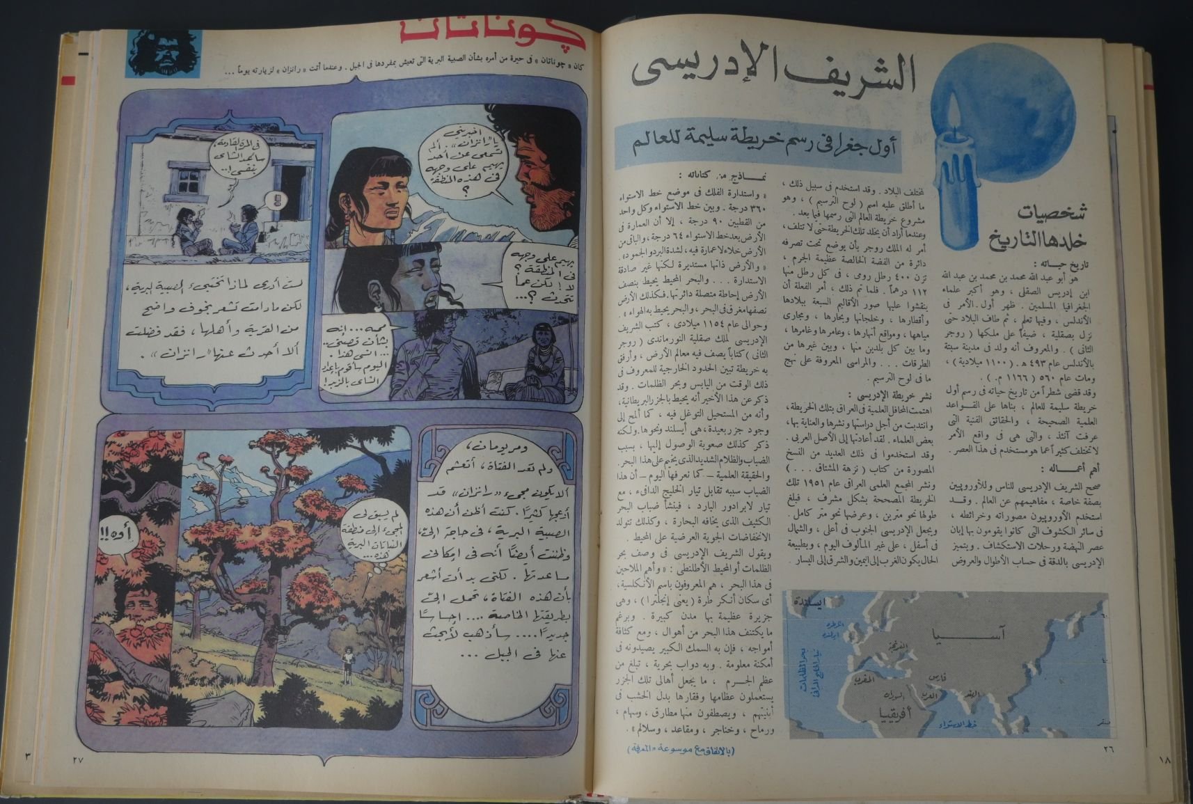 مجلد مجلة تان تان عام 1977 (المجلد الحادي والستون) product image (8)