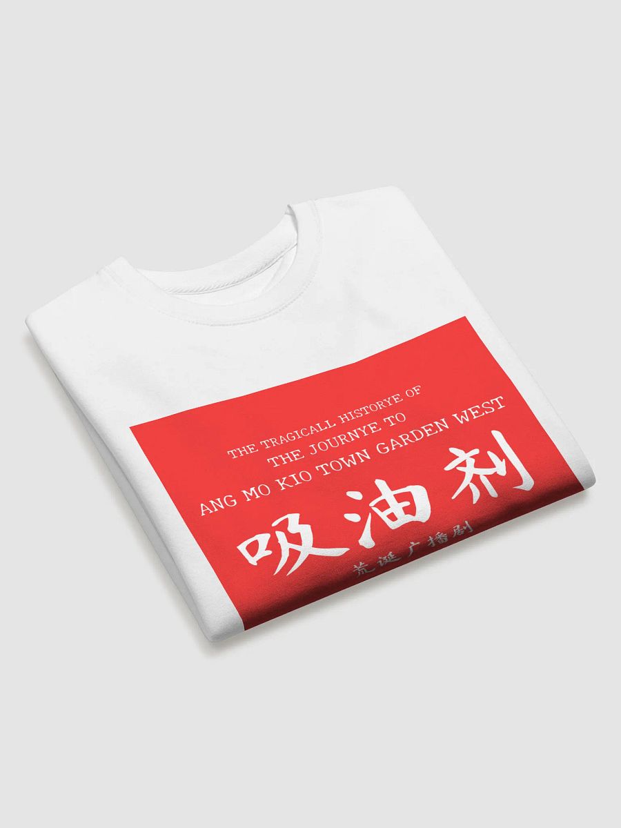 吸油剂 Journey to AMK Town Garden West Sweatshirt product image (5)