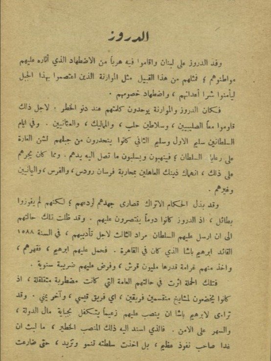 سوريا ولبنان وفلسطين ( طبع عام 1941 ) - حبيب السيوفي product image (5)