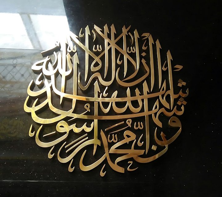 Kaligrafi Lafadz SYAHADAT Kuningan product image (2)
