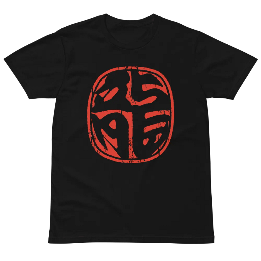 Dragon Seal Premium T-Shirt product image (3)