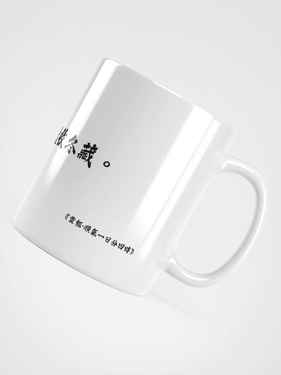 中医文化陶瓷杯 - 白色 - 春生夏長，秋收冬藏 product image (4)