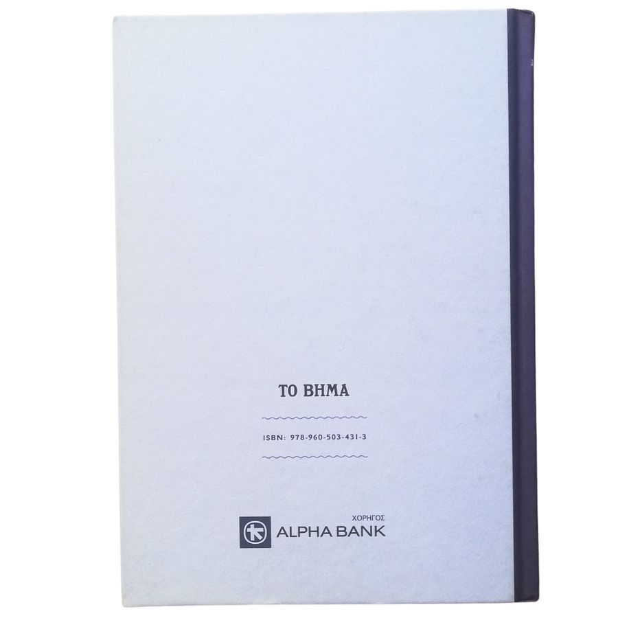 Greek Children's Reading Book for 2nd Grade Elementary School - Oi Treis Filoi, Reprinted Grade B Primary School Books in the Greek Language product image (5)